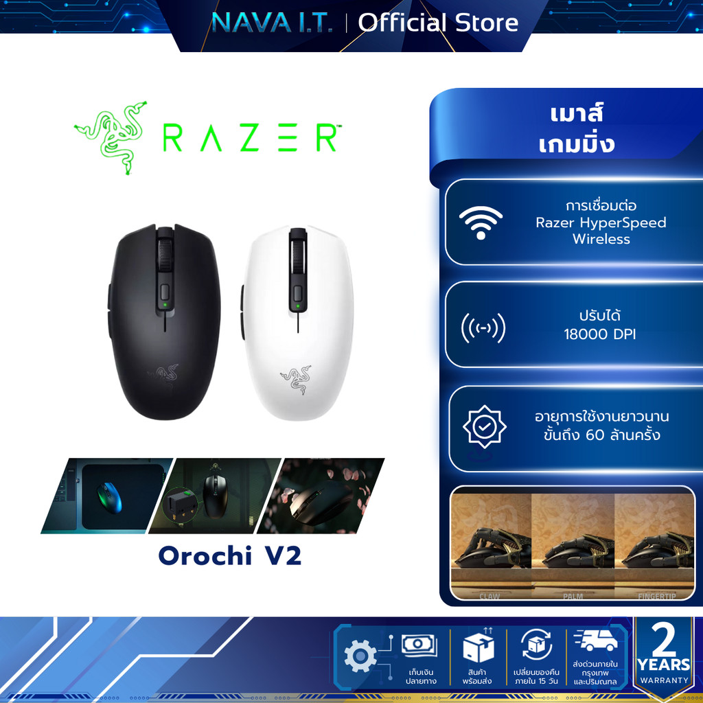 Razer Orochi V2 - เมาส์เกมมิ่งไร้สาย ขนาดพกพา ระบบ Hyperspeed 2.4 GHz / Bluetooth