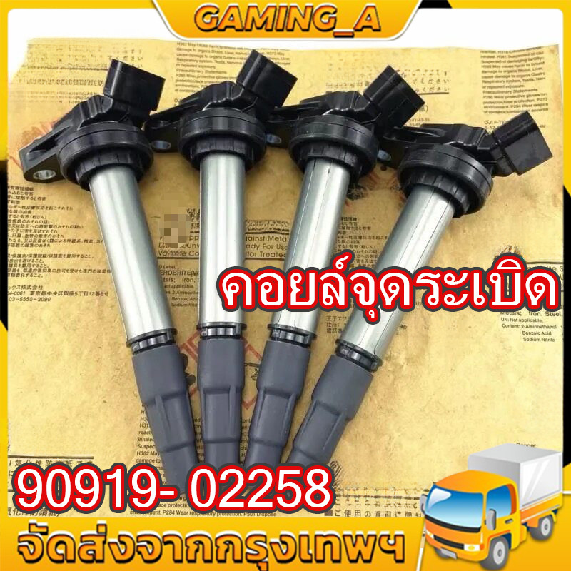 คอยจุดระเบิด คอยล์จุดระเบิด คอยล์หัวเทียน ALTIS (อัลติส) ปี 2008-2018 ของแท้ศูนย์ MADE IN JAPAN เบอร