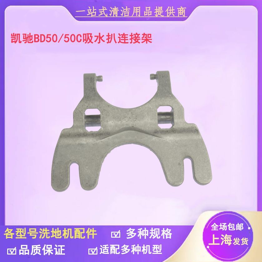 อะไหล่แท้ KÄCHER BD50/50C ที่ยึดและโครงติดตั้ง Squeegee