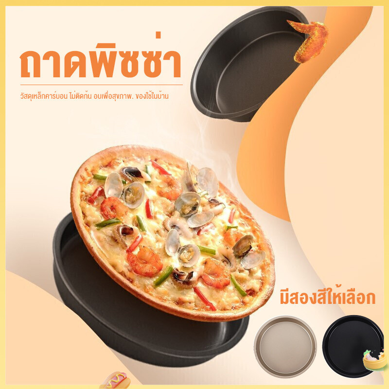(จัดส่ง 24 ชม.)6 8 9 นิ้วถาดพิซซ่ารอบถาดพิซซ่าเหล็กกล้าคาร์บอนเครื่องมืออบไม่ติดกระทะเค้กในครัวเรือนแม่พิมพ์เค้ก