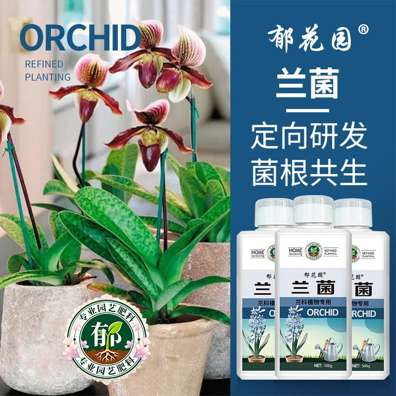Yuyuan Orchid Special Plant Universal Hydroponic Plant ส่งเสริม Fast Orchid Exclusive ปุ๋ยละลายน้ําด