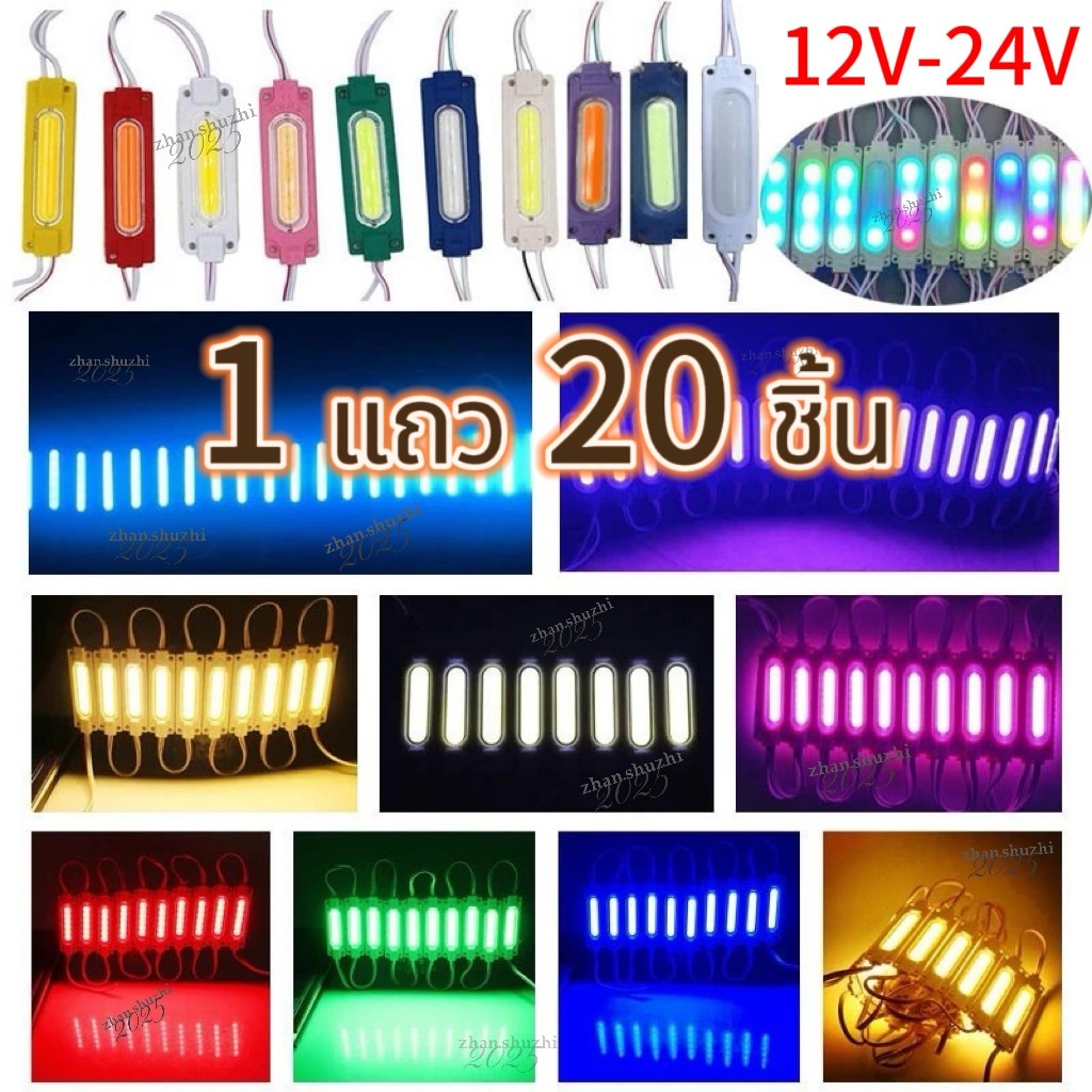 1แถว20 ชิ้น โมดูล COB 12-24V 2W มีเลนส์และหัวฉีดโมดูล LED เหมาะสำหรับป้ายโฆษณารถกระบะและรถบรรทุกใหญ่