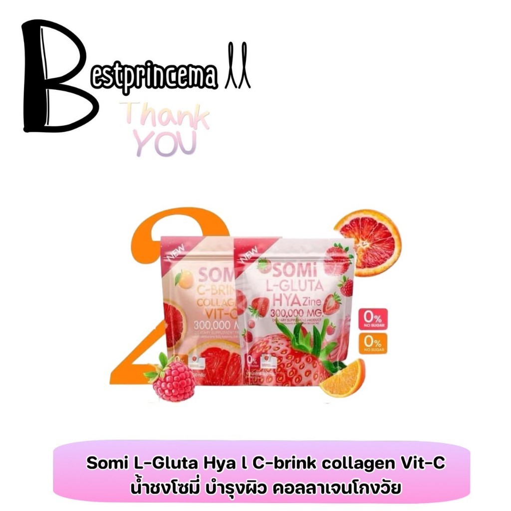 SOMI L GLuta HYA C-Blink collagen Vit C น้ำชงโซมิกลูต้า คอลลาเจน บำรุงผิวใส ลดรอย ลดสิว ผิวกระจ่างใส