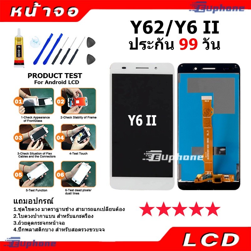 หน้าจอ LCD Display จอ + ทัช Y62,Y6Ⅱ,Y6ii,CAM-L21 อะไหล่มือถือ อะไหล่ จหัวเว่ย Y62,Y6Ⅱ,Y6ii แถมไขควง