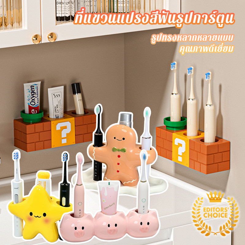 ที่ใส่แปรงสีฟัน กรอบยาสีฟัน แผงรองแปรงสีฟันมาเรียว ใช้ได้หลายคน จัดเก็บง่าย ไม่ต้องเจาะ