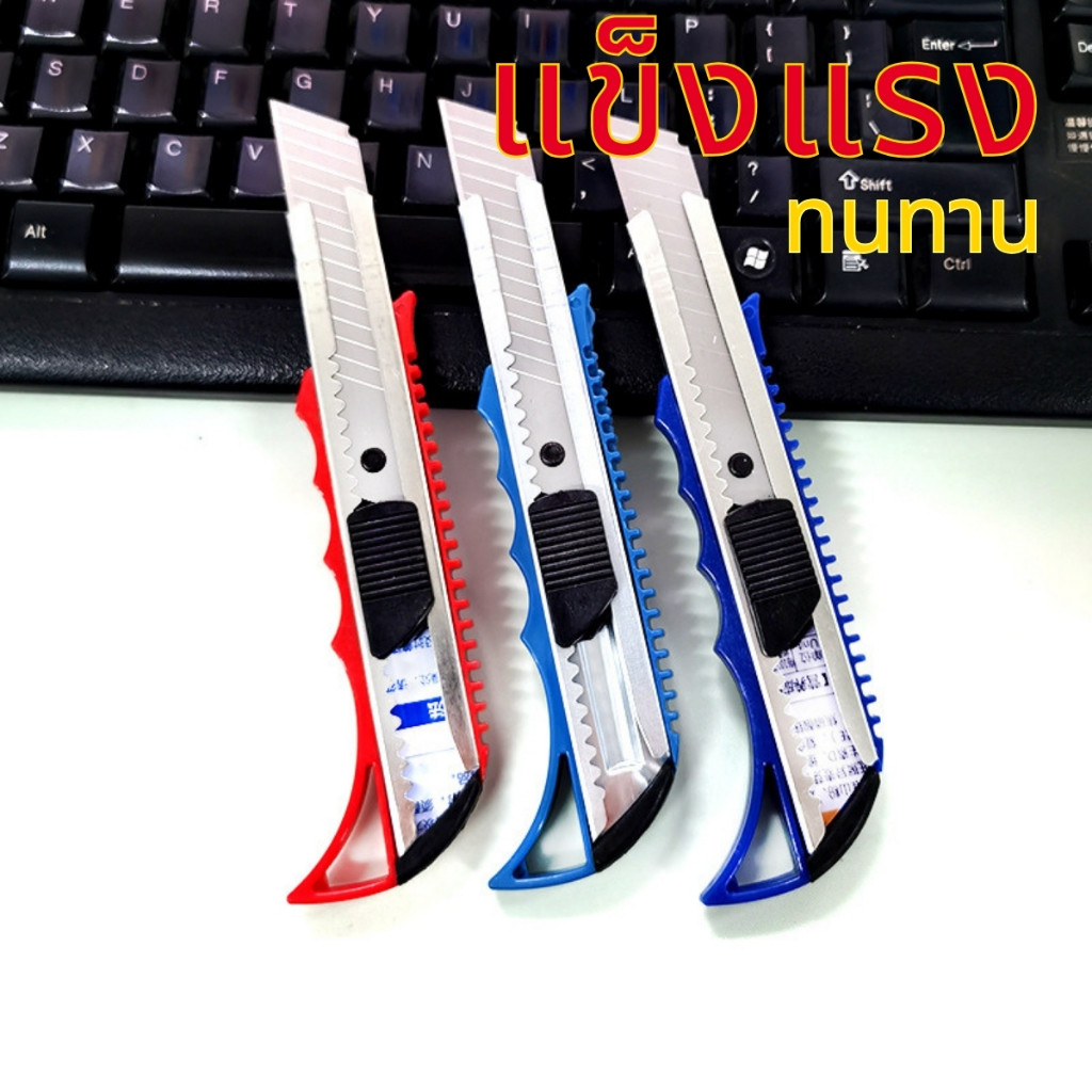 มีดคัตเตอร์ใหญ่ 15.5 ซม. คัตเตอร์พลาสติกเกรดพรีเมียม แข็งแรง ทนทาน เปลี่ยนใบมีดง่าย คมยาวนาน