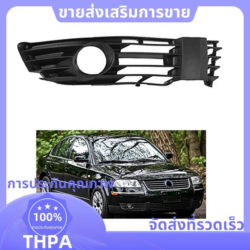 ด้านหน้าขวารถกันชน Grille หมอก Light Lower Grille สําหรับ B5.5 ซีดาน/Variant 2001 2002 2003 2004 200