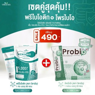 เซตคู่สุดคุ้ม (PRE BIO พรีไบโอ + โพรไบโอ Probio) พรีไบโอติก …