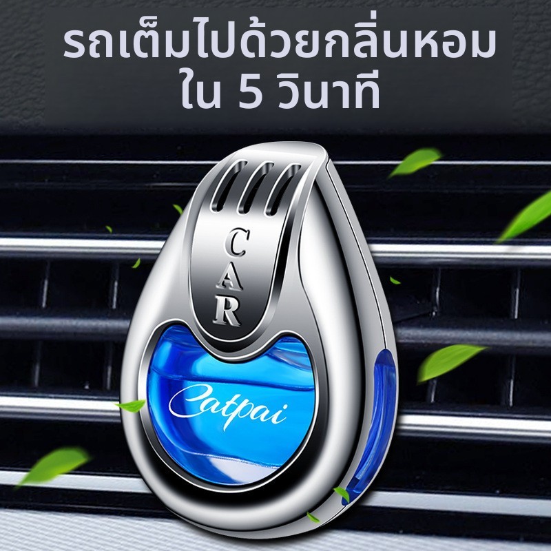 น้ำหอมปรับอากาศในรถยนต์ กลิ่นหอมสำหรับช่องระบายอากาศในรถยนต์ ตกแต่งอโรมาเธอราพีในรถยนต์ สร้างสรรค์ ระดับไฮเอนด์ กลิ่นหอม