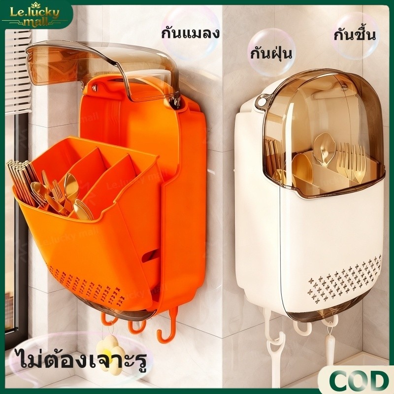ตะกร้าใส่ช้อนส้อมแขวนผนัง กล่องตะเกียบ ระบายน้ำได้สะดวก ในครัว ไม่ต้องเจาะ กันแบคทีเรีย กันชื้น กันฝุ่น