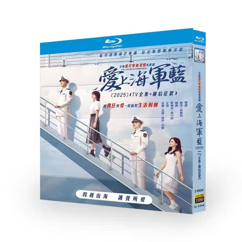 ละครแผ่นบลูเรย์ Fall in Love with Navy Blue (2025)Jin Han / Xuan Lu 3BD G01
