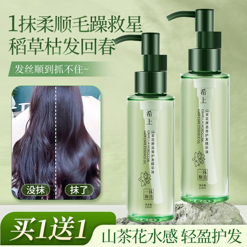 New Product#[5758People Collection]Camellia Hair Care Essential Oil Morocco Official Flagship Store 
