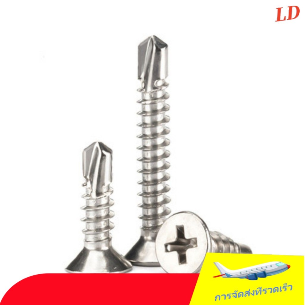 น็อต สกรู หัวเตเปอร์ แฉกF+ สแตนเลส304 ปลายสว่าน /Flat Head Phillip Self Drilling Screw SUS304 /สกรูห