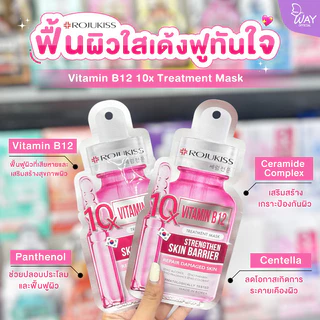 [ซอง] โรจูคิสมาส์ก 10เอ็กซ์ ทรีตเมนต์ มาส์ก 24ml Rojukiss Mask 10X Treatment Mask 24ml