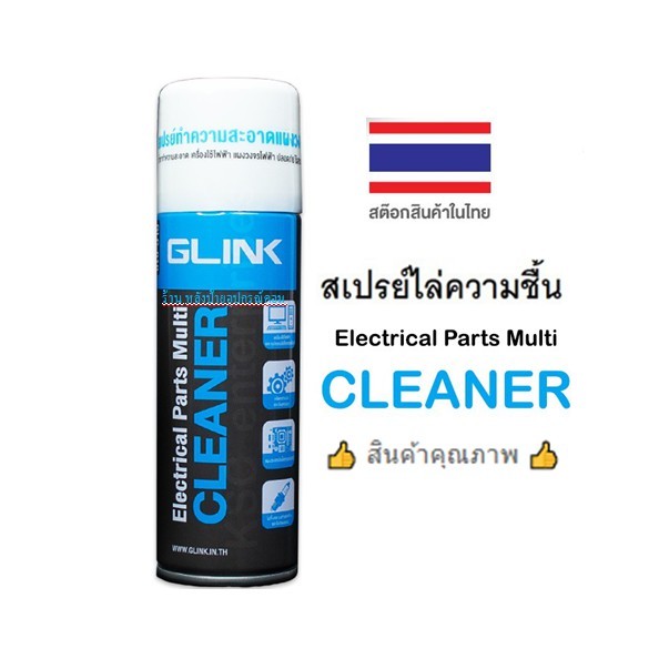GLINK ⚡️FLASH SALE⚡️ (ราคาพิเศษ) สเปรย์ไล่ความชื้น ไร้นํ้ามัน ไร้สารCFC GLINK CLEANER GLC-010 น้ำยาท