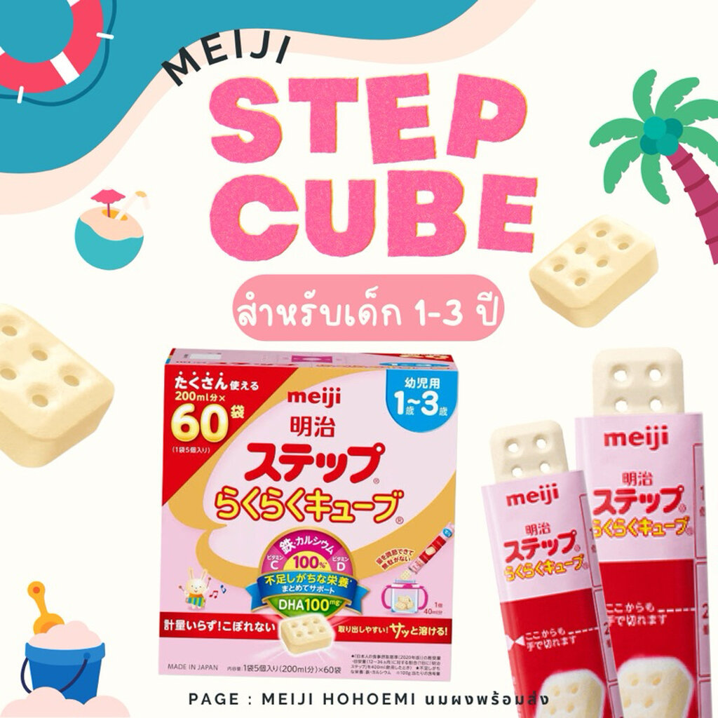 พร้อมส่ง ✨💗 meiji step easy cube นมอัดเม็ดสำหรับ เด็ก 1-3 ขวบ