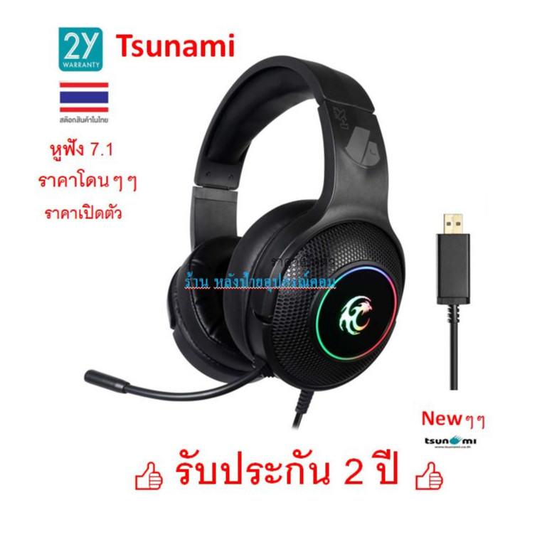 Tsunami (มี3รุ่น) 7.1 RGB Gaming Headphone รุ่น X1 X2 X3 หูฟังเกมมิ่ง ราคาพิเศษ ราคาเปิดตัว -รับประก