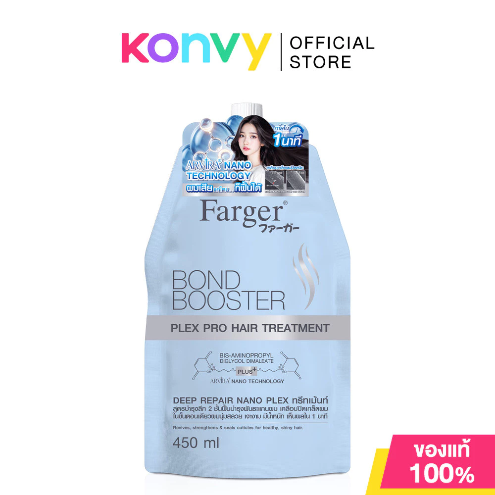 Farger Bond Booster Plex Pro Hair Treatment 450ml ทรีตเมนต์บำรุงพร้อมปกป้องเส้นผมจากความร้อน ฟาร์เกอร์ มอบความนุ่มลื...