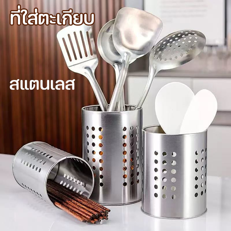 COD กรงตะเกียบ ที่ใส่ช้อนส้อมสเตนเลส ที่ใส่ตะเกียบ แบบระบายน้ำ ที่ใส่อุปกรณ์ครัว สำหรับเก็บช้อนส้อมในครัว