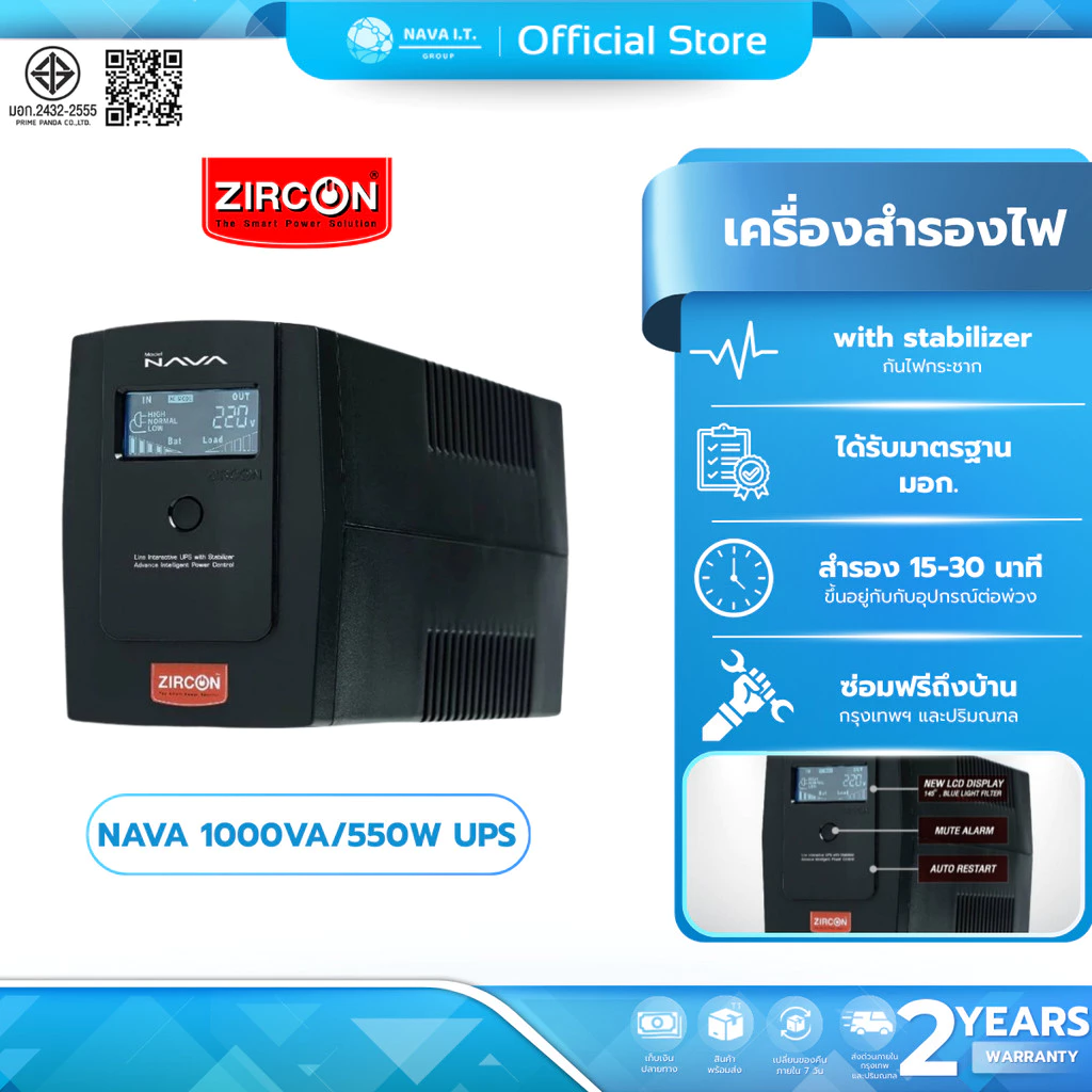 (มีส่งด่วน) ZIRCON NAVA 1000VA/550W UPS เครื่องสำรองไฟ รุ่นพิเศษ ปิดเสียงแจ้งเตือนได้ รับประกัน 2 ปี