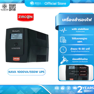 (มีส่งด่วน) ZIRCON NAVA 1000VA/550W UPS เครื่องสำรองไฟ รุ่นพิเศษ ปิดเสียงแจ้งเตือนได้ รับประกัน 2 ปี