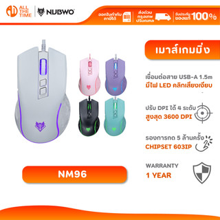 Nubwo NM96 Gaming Mouse เมาส์เกมมิ่ง | เสียงเงียบ | มีไฟ LED | DPI 4 ระดับ | 3600 DPI รับประกัน 1 ปี