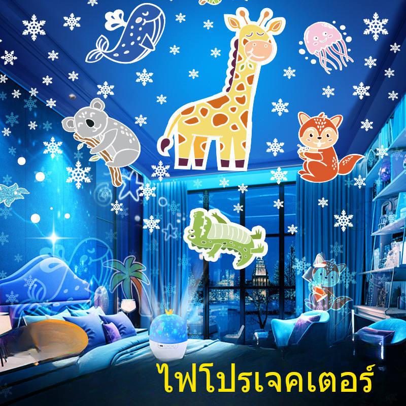 ไฟโปรเจคเตอร์ ไฟโปรเจคเตอร์ดาว โปรเจคเตอร์สำหรับห้องนอนเด็ก ของขวัญวันหยุด
