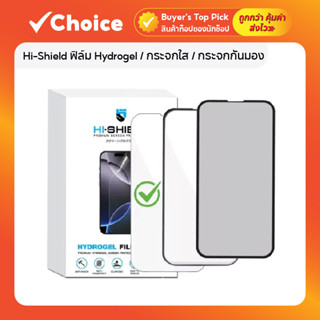 Hi-Shield ฟิล์ม Hydrogel / กระจกใส / กระจกกันมอง เต็มจอ สำหร…