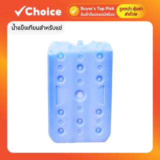 น้ำแข็งเทียมสำหรับแช่นม เจลเก็บความเย็น ใช้ซ้ำได้ รุ่น 1100ml