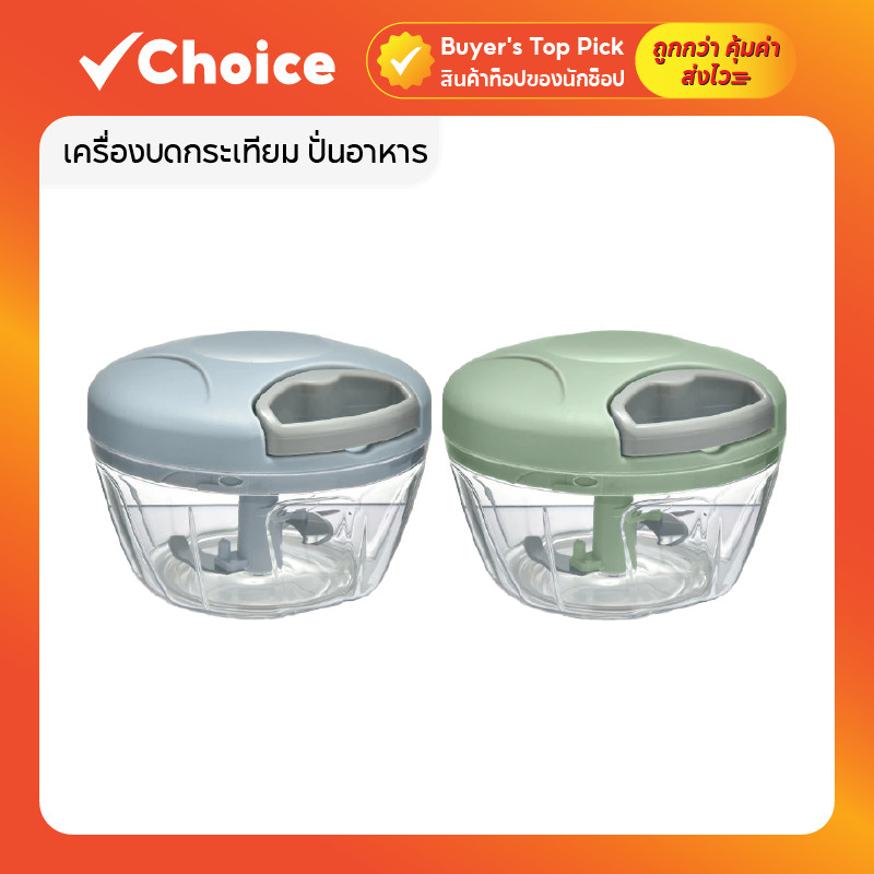 เครื่องบดกระเทียม ปั่นอาหาร แบบมือดึง สีฟ้า / เขียว 500ML