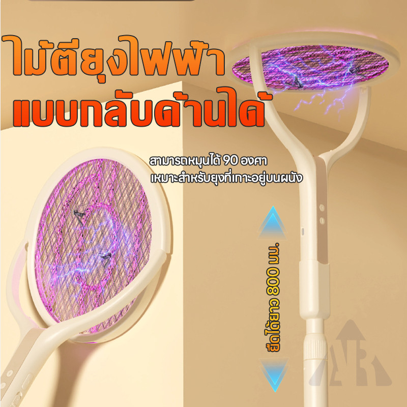 6in1 ไม้ช็อตยุงไฟฟ้า แสงสีม่วงไบโอนิค ไฟล่อยุง ด้ามจับยาวขึ้น 90°ตาข่ายหมุนได้ ไม้ช็อตยุง ไม้ตียุง ตียุงไฟฟ้า