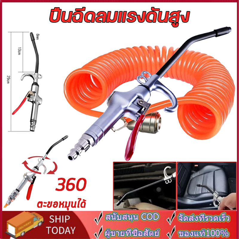 COD🚕ปืนเป่าลมแรงดันสูง ปืนเป่าลม ปืนฉีดลม ปืนทําความสะอาดฝุ่น Air Blow Gun Kit ปืนลม อลูมิเนียมอัลลอยด์