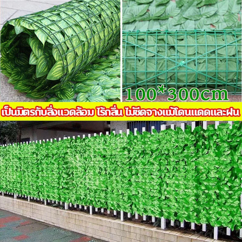 🌿10 ปีโดยไม่ต้องเปลี่ยน🌿รั้วใบไม้ประดิษฐ์ 0.5x3เมตร 1x3เมตร ถอดได้ ประกอบฟรีใบไม้เทียมติดผนัง ลานกลางแจ้ง ตกแต่งสวน