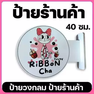 ป้ายชื่อร้าน ป้ายโลโก้ พลาสวูด UV | ดีไซน์อิสระ งานพรีเมียม