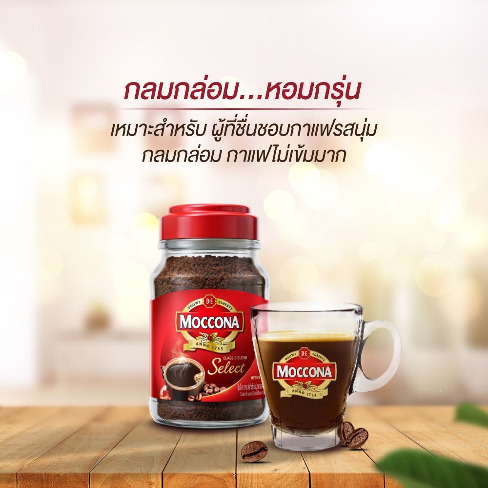 [X3 กล่อง] MOCCONA Select Instant Coffee กาแฟ มอคโคน่า ซีเล็ค ขนาด 340 กรัม - รูปที่ 2