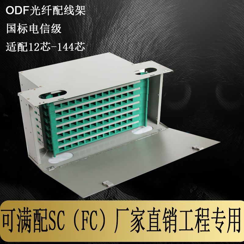 Telecom Grade ODF Fiber Box 12/24/48 Core / Heavy-Duty Subrack & Storage Unit