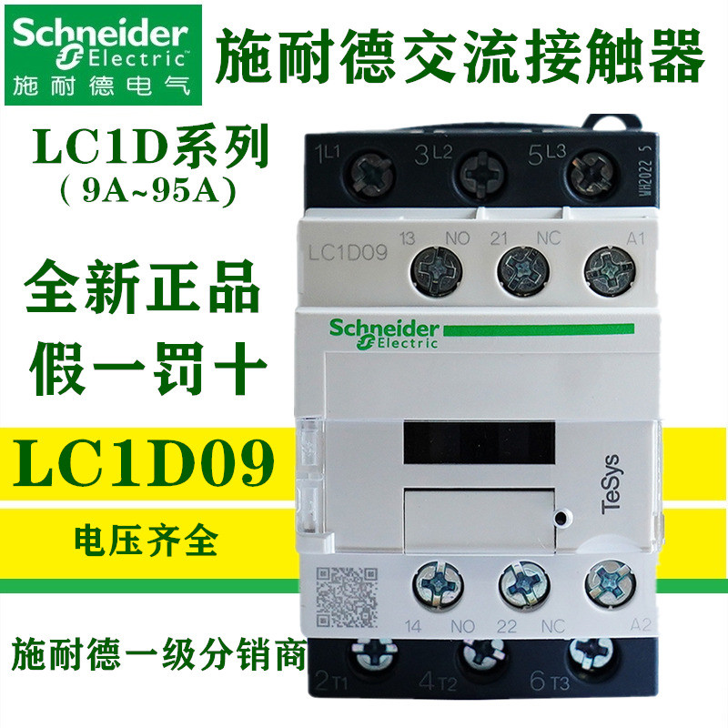 Schneider AC Contactor LC1D09 LC1D12 LC1D18 D25 D32 D38