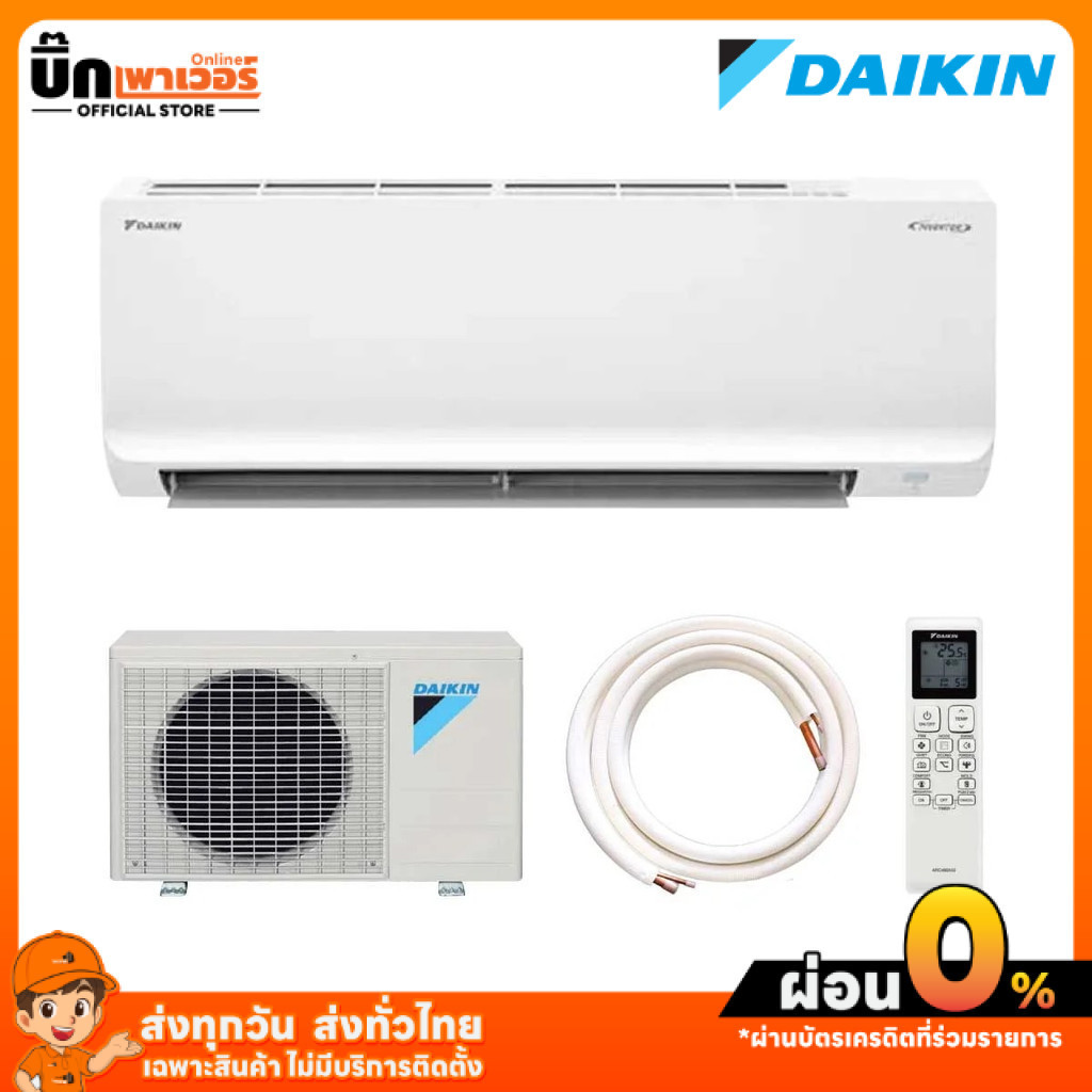 แอร์ไดกิ้น INVERTER รุ่น FTKB12ZV2S ขนาด 12,300 BTU ใช้ในห้องขนาดกลางไม่เกิน 15ตรม. สำหรับห้องนอน ห้