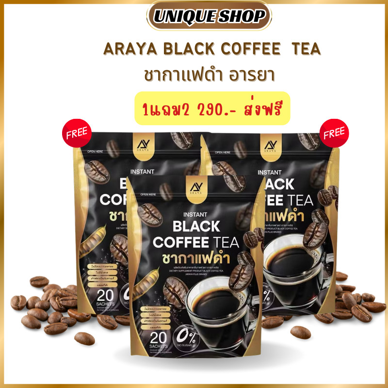 🦌(ของแท้+พร้อมส่ง)🖤 1แถม2 Araya อารยา ชากาแฟดำ BLACK COFFEE TEA กาแฟดำ หอม อร่อย  1 ห่อ 20 ซอง