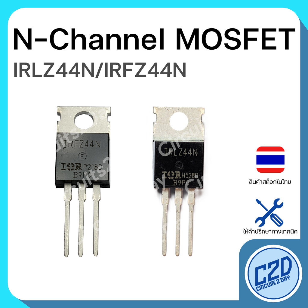IRFZ44N IRLZ44N N-Channel Power Mosfet เพาเวอร์มอสเฟต