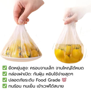 Hithome 500 ชิ้นจุกๆ! ฟิล์มถนอมอาหารแบบยืดได้ ถุงครอบอาหาร พลาสติกคลุมอาหาร แบบใช้แล้วทิ้ง Food Grade