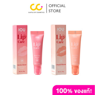 Iou Lip Serum Balm (10g) ไอโอยู ลิป เซรั่ม บาร์ม