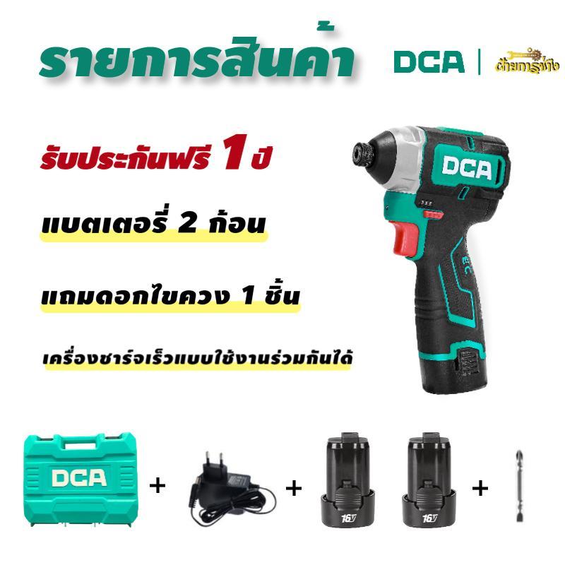 ไขควงกระแทก DCA 16V Brushless บอดี้เล็กน้ำหนักเบา ยิงสกรูไว งานช่างตัวจริงต้องมี ADPL16-158(TYPE E)