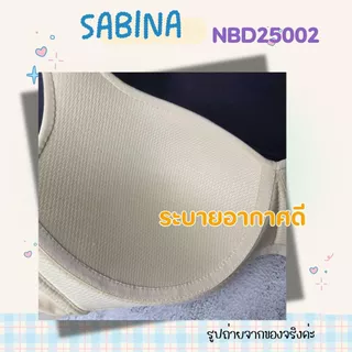 Sabina เก็บทรง รีดขอบ ไร้โครง .. รหัส NBD25002 Perfect Bra Level 1 เสื้อชั้นใน นวัตกรรม BONDING