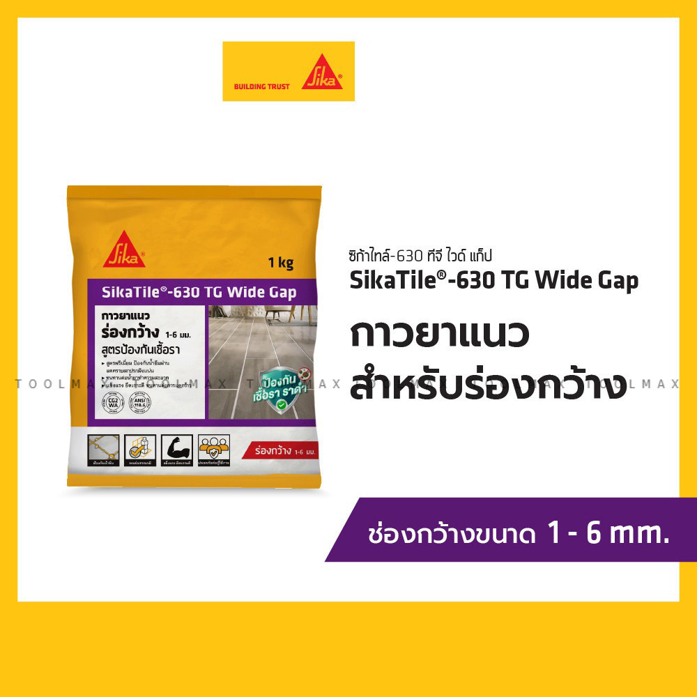 SikaTile-630 TG Wide Gap กาวยาแนวกระเบื้องร่องกว้าง ขนาด 1-6 mm. 1 kg. สีขาวหิมะ / สีครีมข้าวโพด / ส