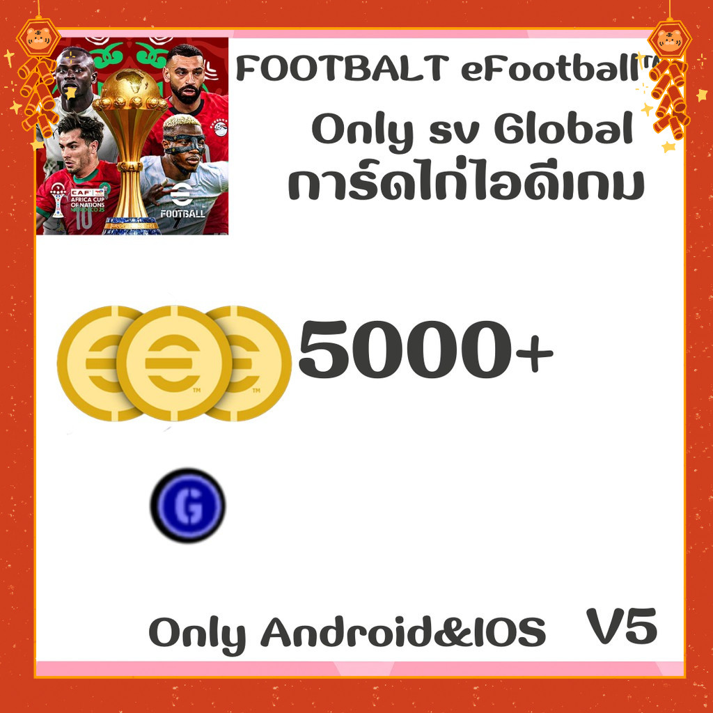 ไอดี เกม FOOTBALT eFootball™(Global) - การ์ดเกม เวอร์V5 ✅พร้อมรหัส พร้อม  Delivery📦 🎉🌈พร้อมส่งจากไทย