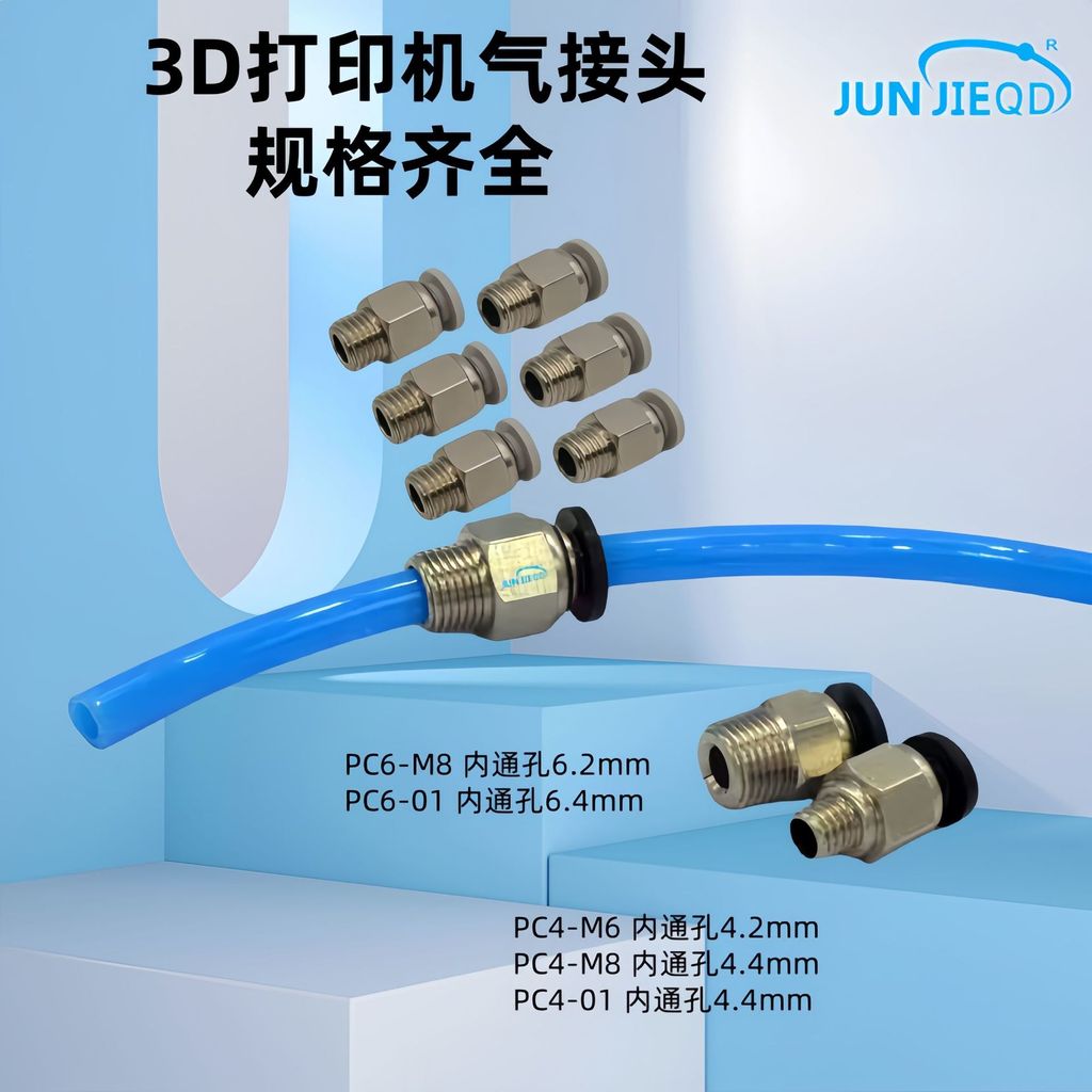 3D อุปกรณ์เสริมเครื่องพิมพ์ PC4-M6/M8/01 รูระบายอากาศข้อต่อนิวเมติก PC6-M8/01 วัสดุตรงท่อจัดส่งข้อต่