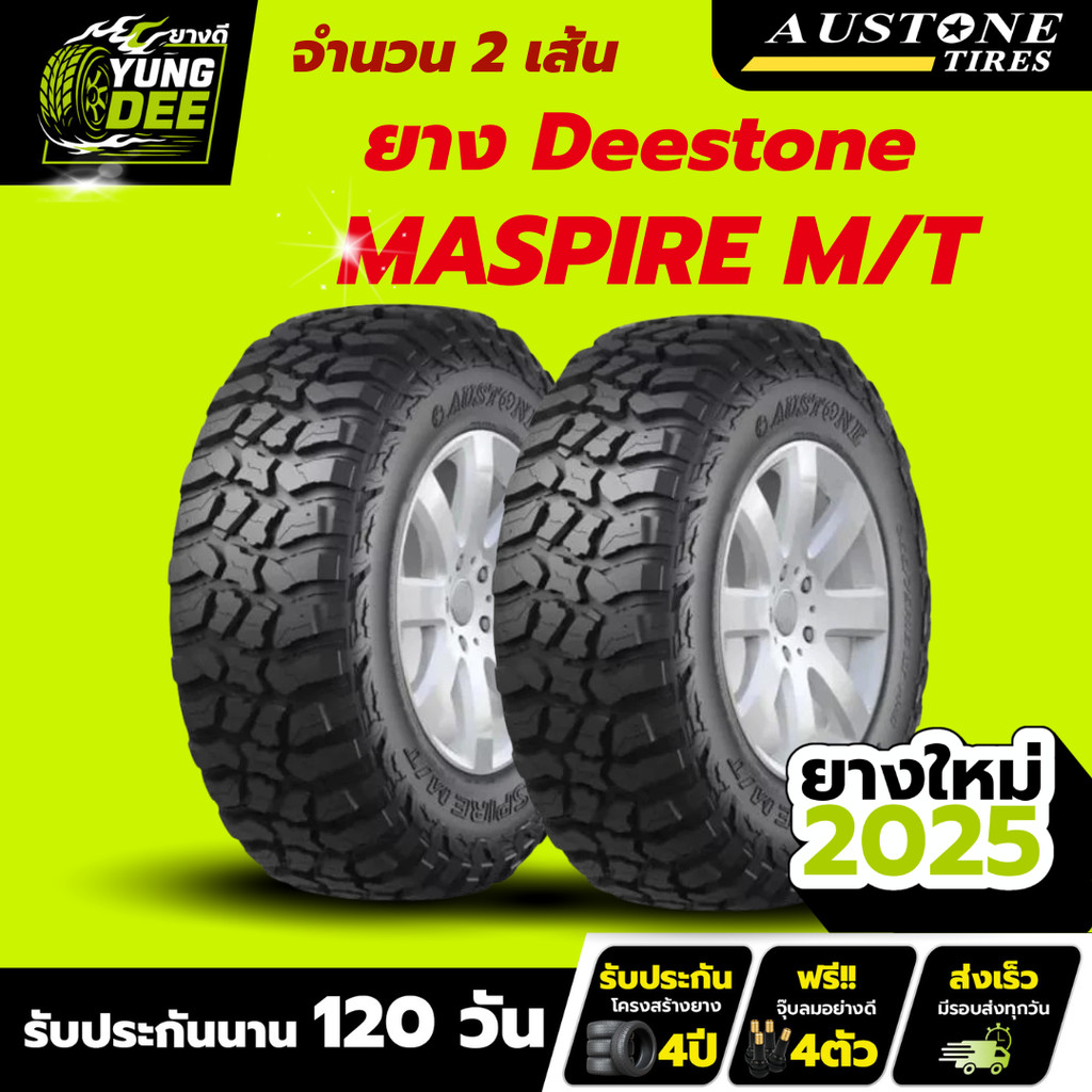 LT245/75R16 ยางรถยนต์ยี่ห้อ AUSTONE รุ่น MASPIRE M/T ผลิตปี2025  จำนวน 2 เส้น ผลิตจีน
