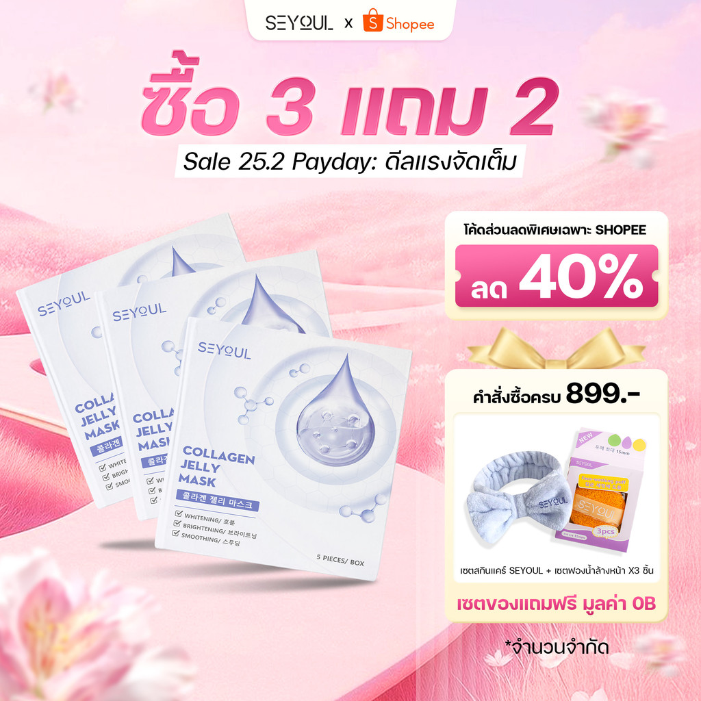 Collagen Jelly Mask SEYOUL เพิ่มความกระจ่างใส, ชุ่มชื้น และ ดูฉ่ำดูเนียน 1 กล่อง x 5 ชิ้น
