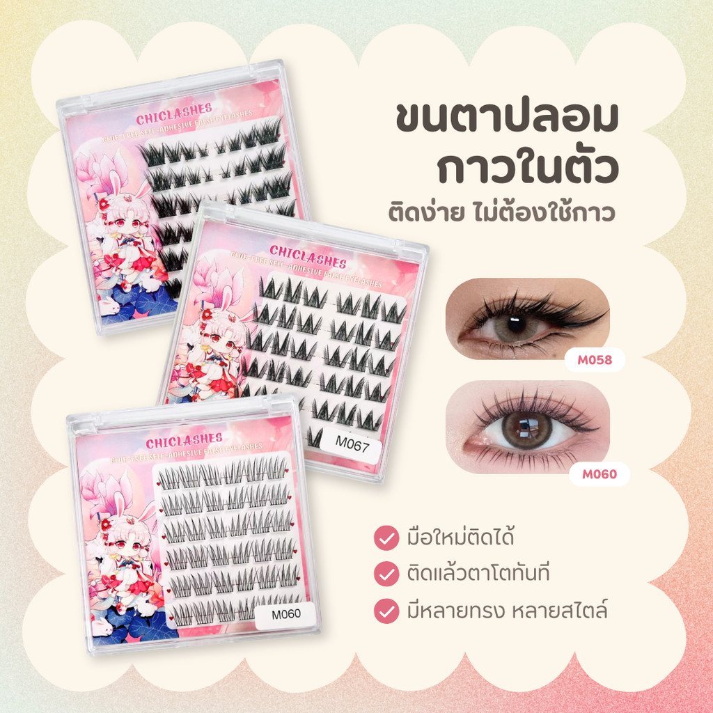 พร้อมส่ง⛽️✨ขนตาปลอมแบบมีกาวในตัว  แถวขนตาหนาธรรมชาติคุณภาพสูงนํากลับมาใช้ใหม่ได้ รูปแบบให้เลือก COD